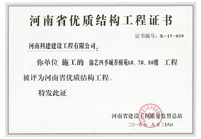 “锦艺四季城香榭苑6#、7#、8#楼星空网页版登录入口-星空（中国）
”被评为河南省优质结构星空网页版登录入口-星空（中国）
