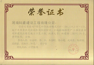 “锦艺四季城香榭苑（5#~10#、12#、15#~17#、地下车库含热交换站和消防控制室、出对面楼梯间）”星空网页版登录入口-星空（中国）
荣获郑州市建筑业绿色施工示范星空网页版登录入口-星空（中国）
