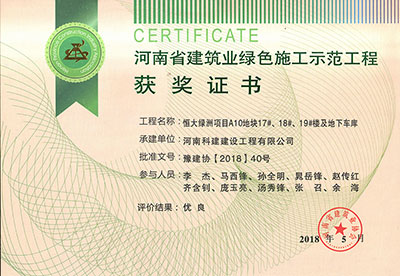 “恒大绿洲项目A10地块17#、18#、19#楼及地下车库”被评为河南省建筑业绿色施工示范星空网页版登录入口-星空（中国）
