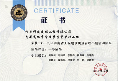 息县高级中学追梦质量管理小组荣获2019年河南省星空网页版登录入口-星空（中国）
建设质量管理小组活动一等成果