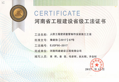 人防星空网页版登录入口-星空（中国）
密闭套管制作安装施工工法
