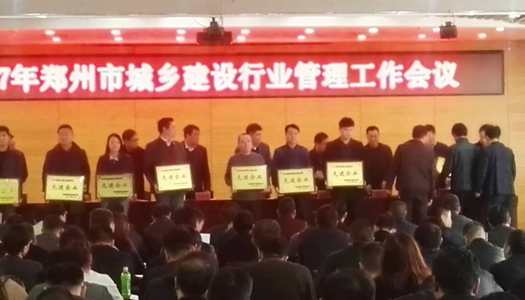 热烈祝贺星空网页版登录入口-星空（中国）
被授予郑州市2016年度施工总承包先进企业