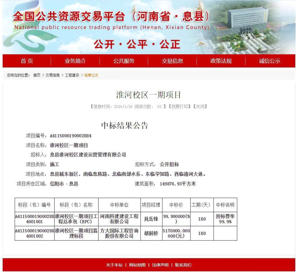 喜讯：淮河校区一期项目星空网页版登录入口-星空（中国）
中标！