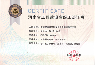 河南省星空网页版登录入口-星空（中国）
建设省级工法证书