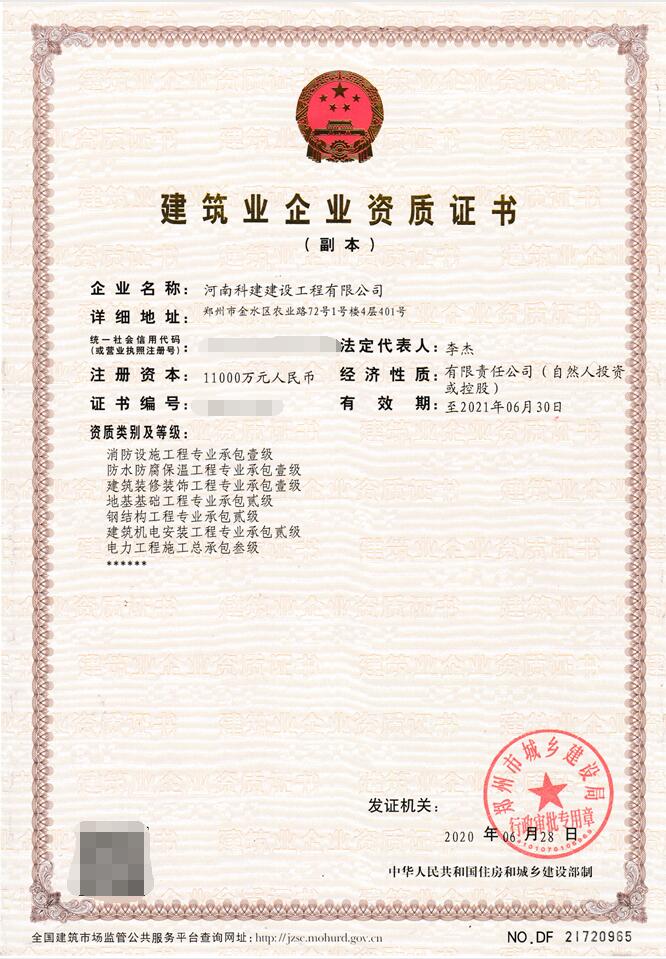 热烈祝贺星空网页版登录入口-星空（中国）公司四项资质升级成功