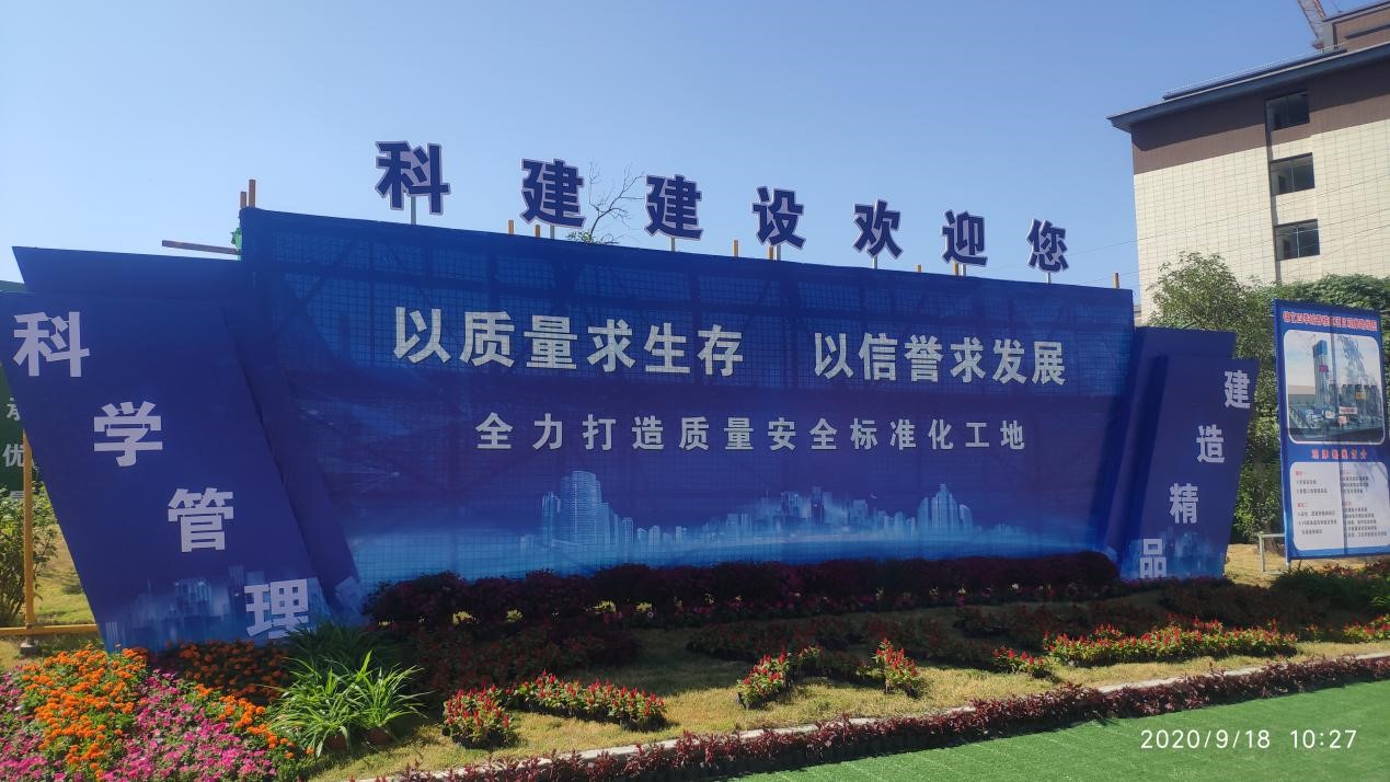 2020年度郑州市建设星空网页版登录入口-星空（中国）
质量管理标准化暨星空网页版登录入口-星空（中国）
质量提升观摩会在锦艺四季城香雅苑项目顺利召开