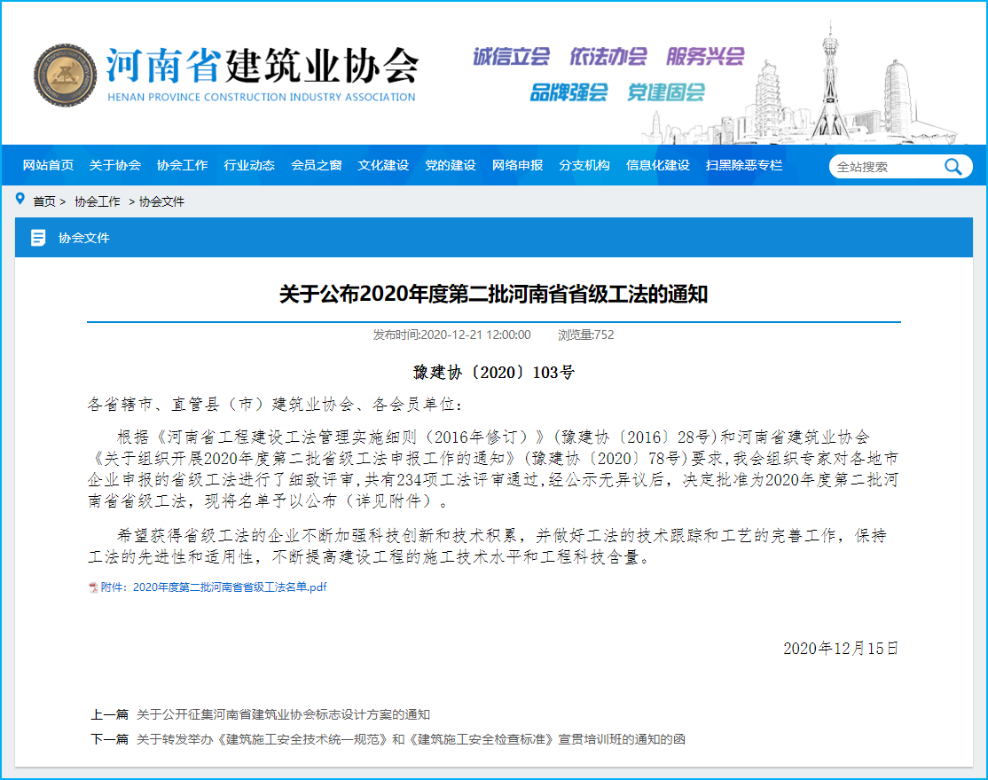 热烈祝贺星空网页版登录入口-星空（中国）建设再添三项省级工法