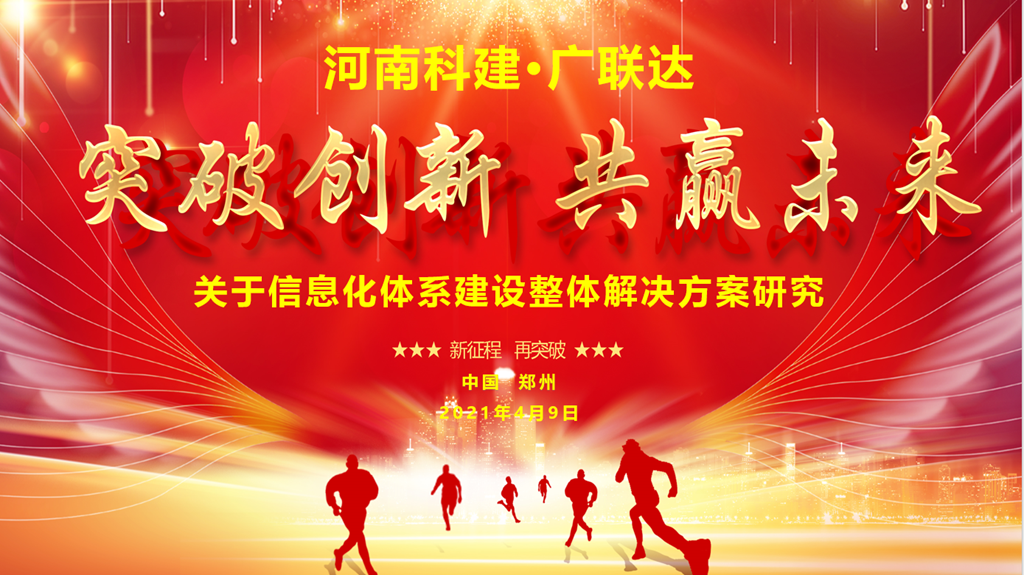 河南星空网页版登录入口-星空（中国）·广联达 关于信息化整体解决方案研究