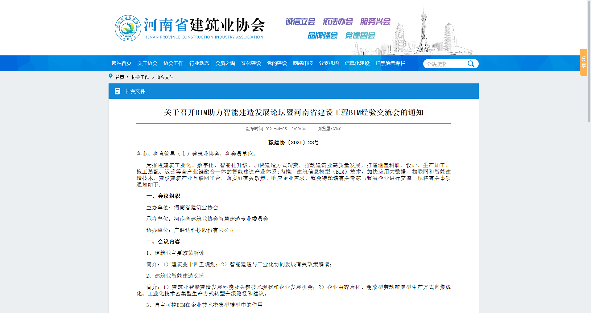 河南星空网页版登录入口-星空（中国）荣获企业BIM能力认定一级、中原杯BIM大赛多项荣誉