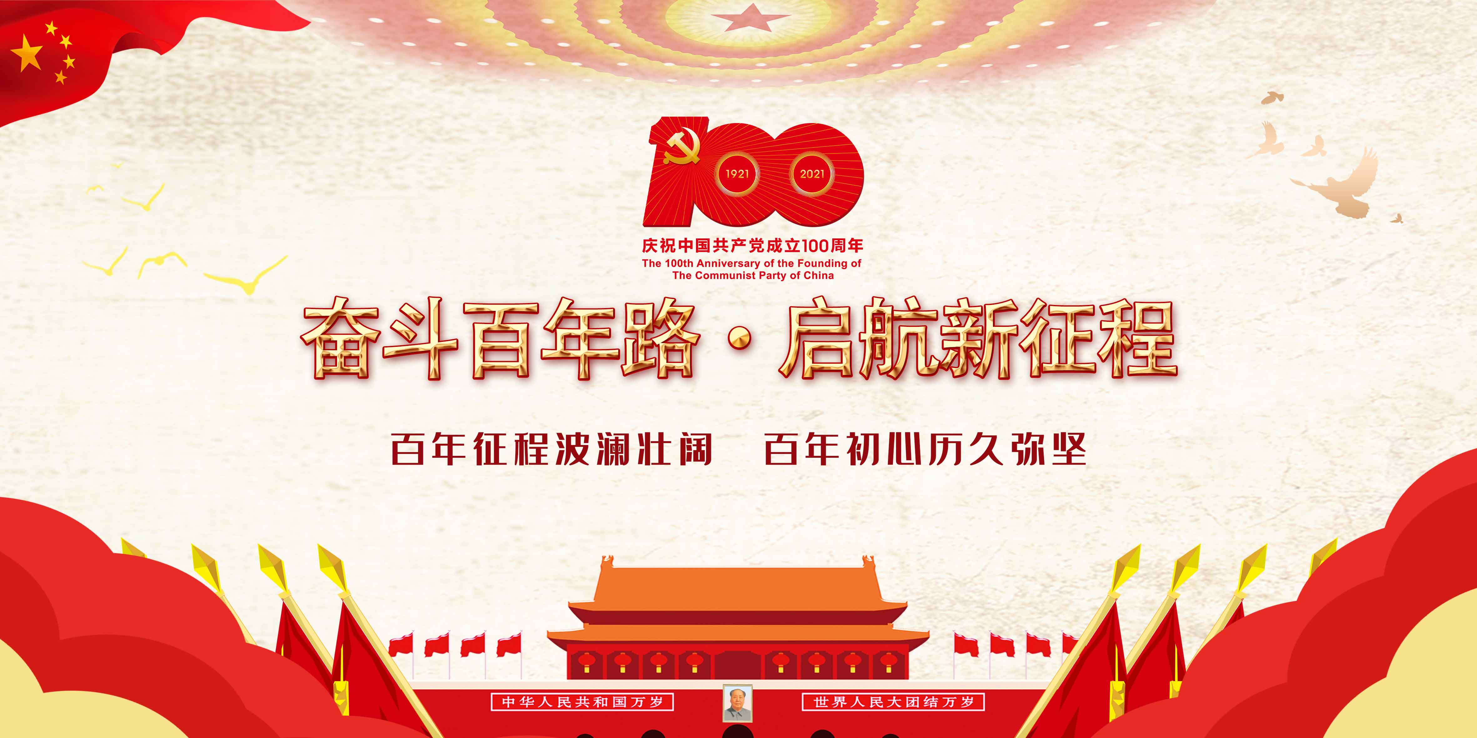星空网页版登录入口-星空（中国）公司组织公司党员庆祝中国共产党建党100周年