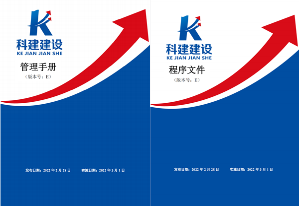 星空网页版登录入口-星空（中国）建设《管理手册》、《程序文件》E版发布实施