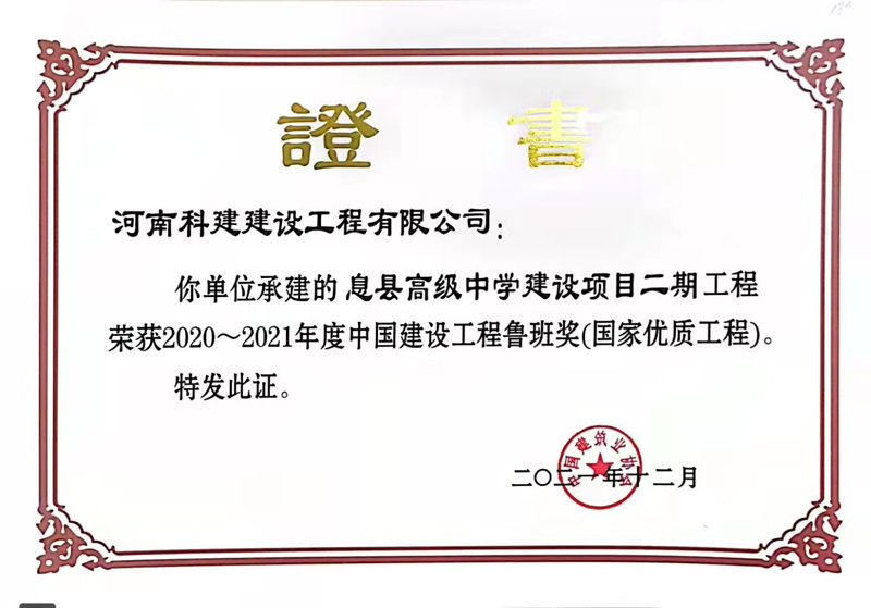 2021国家优质星空网页版登录入口-星空（中国）
（鲁班奖）