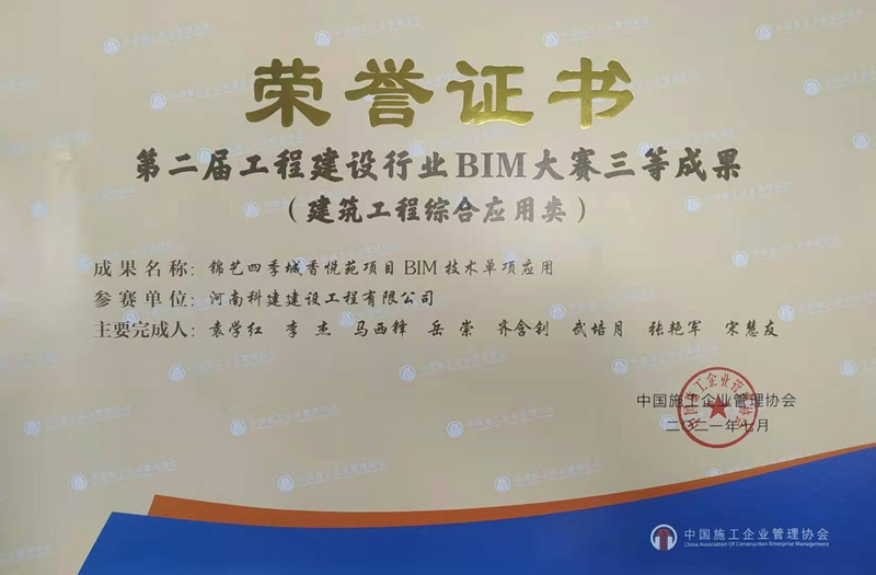 锦艺四季城香悦苑项目BIM技术单项应用大赛三等成果建筑星空网页版登录入口-星空（中国）
综合应用类