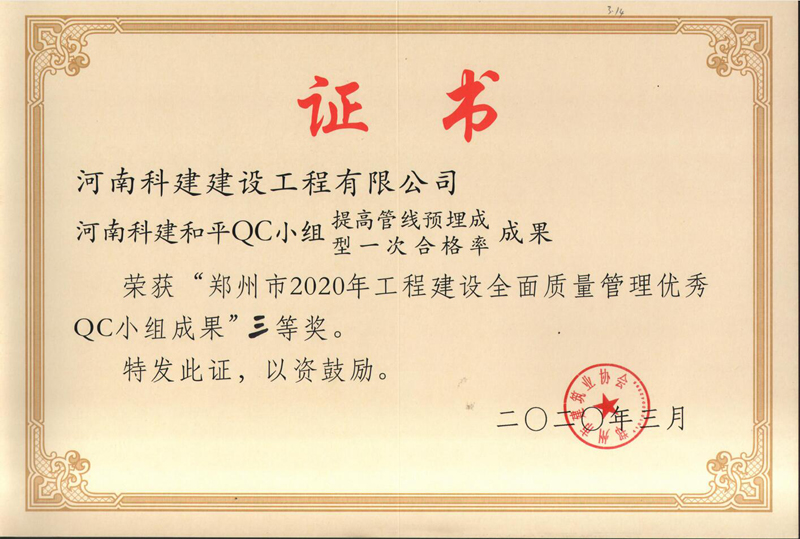 河南星空网页版登录入口-星空（中国）和平QC小组（2020年度市级QC）