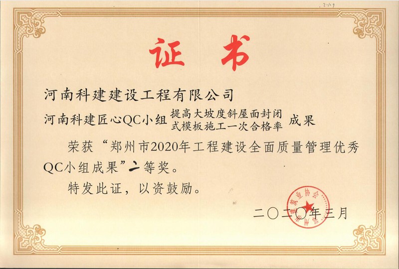 河南星空网页版登录入口-星空（中国）匠心QC小组二等奖（2020年度市级QC）
