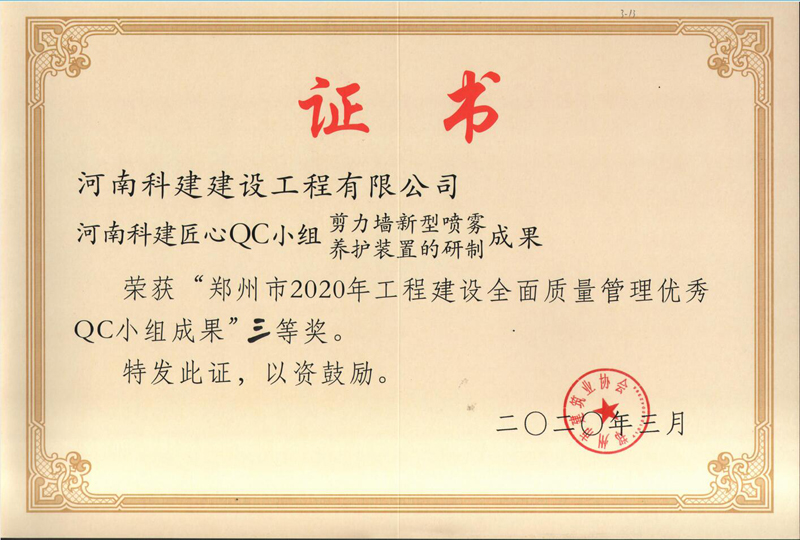 河南星空网页版登录入口-星空（中国）匠心QC小组二等奖（2020年度市级QC）