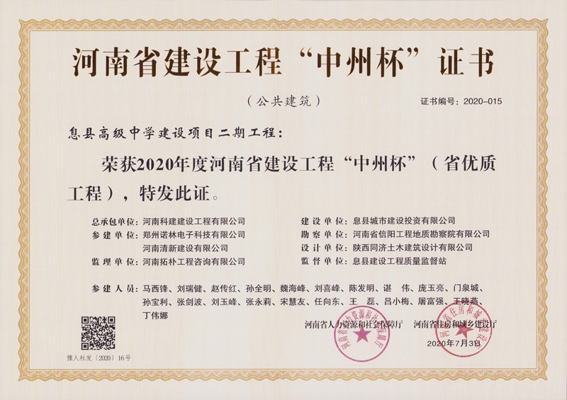 息县高中二期中州杯2020年度（省优质星空网页版登录入口-星空（中国）
）
