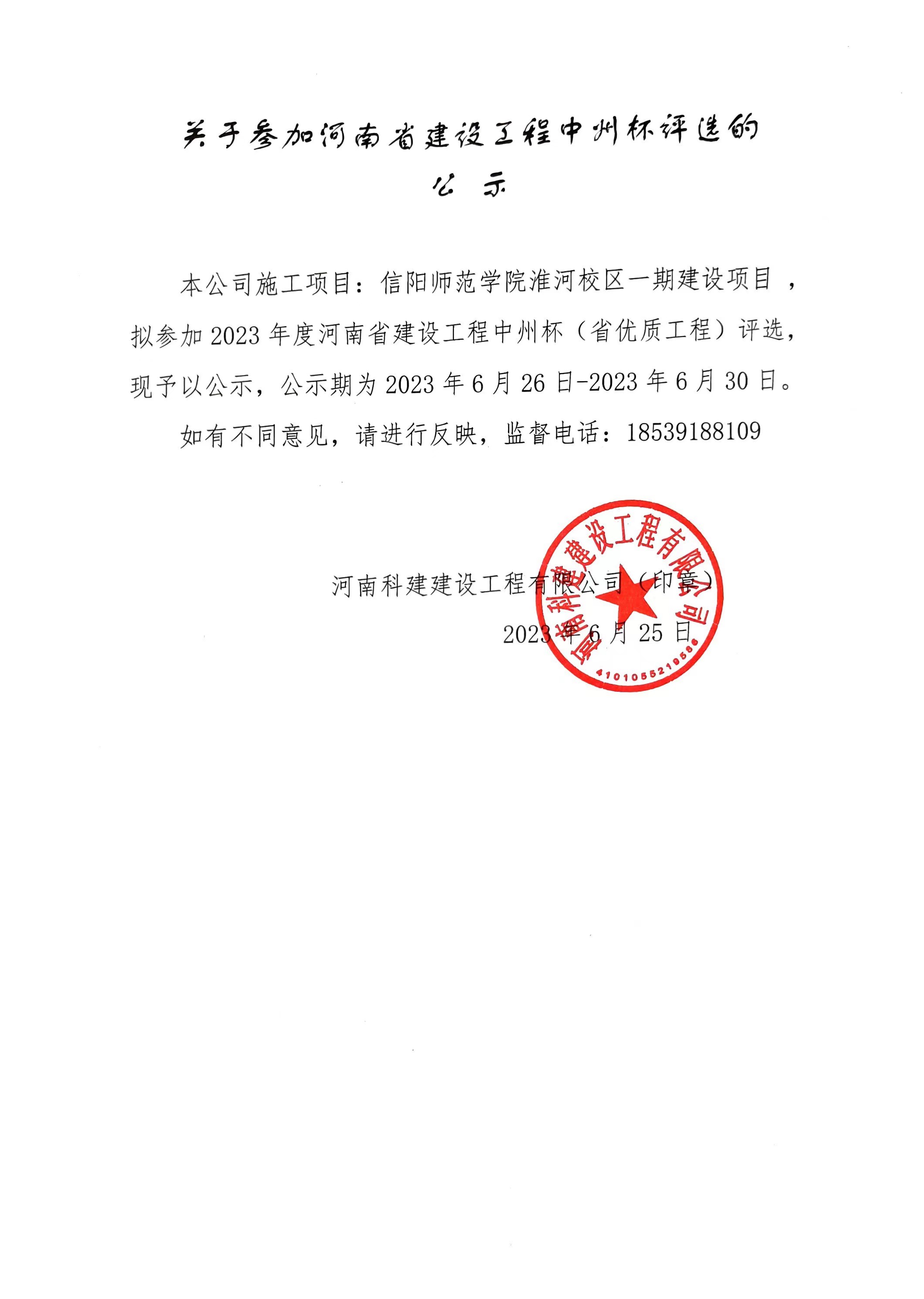 关于参加河南省建设星空网页版登录入口-星空（中国）
中州杯评选的公示