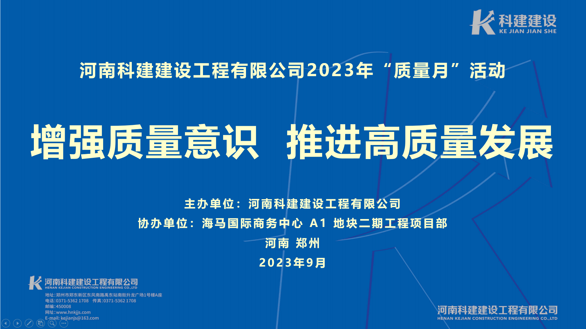 河南星空网页版登录入口-星空（中国）2023年“质量月” 启动仪式暨观摩会活动取得圆满成功