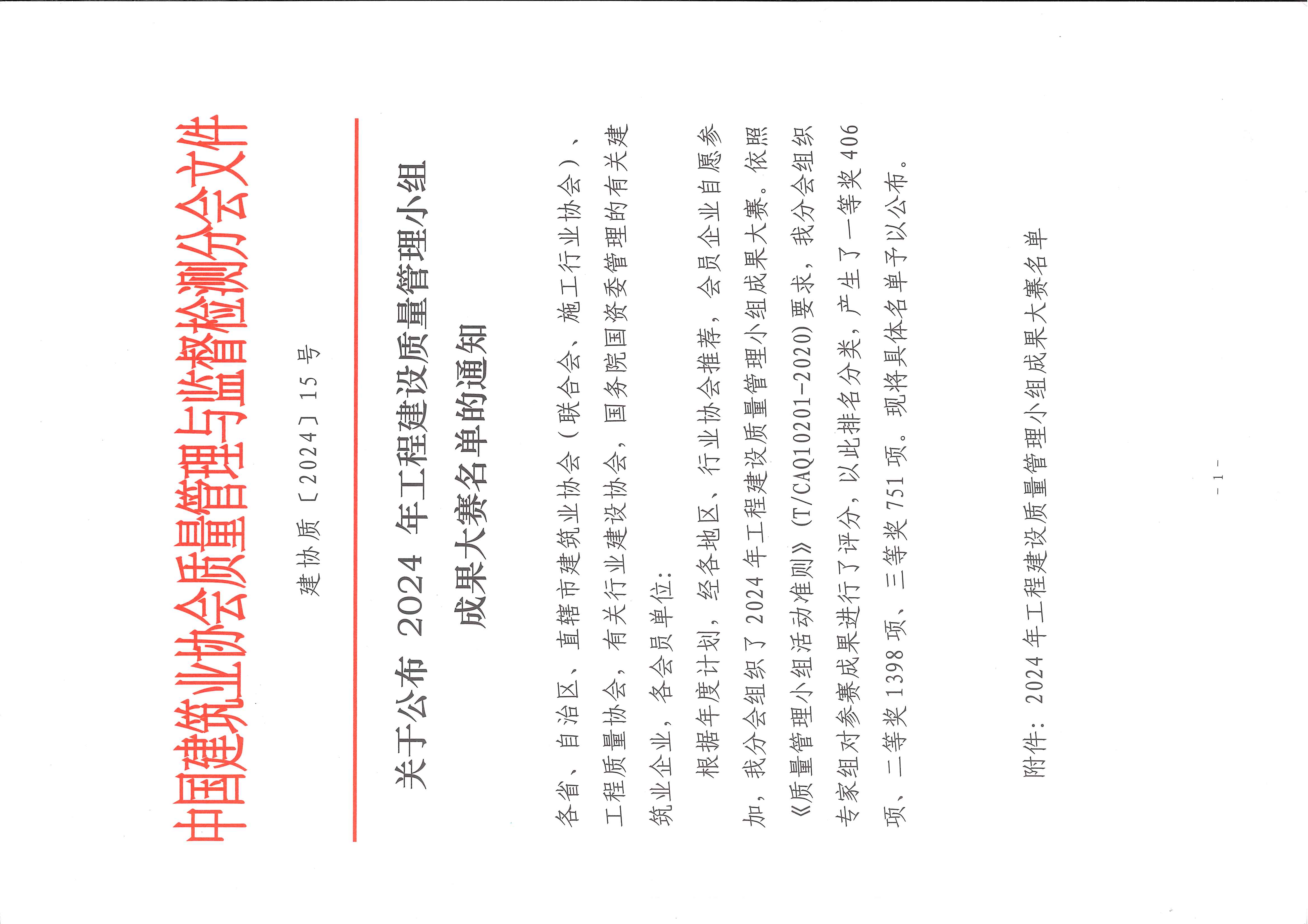 赞！星空网页版登录入口-星空（中国）建设全国QC成果榜上有名