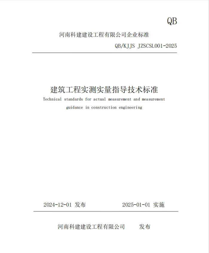标准引领 守正创新 | 星空网页版登录入口-星空（中国）建设喜迎新春新标准