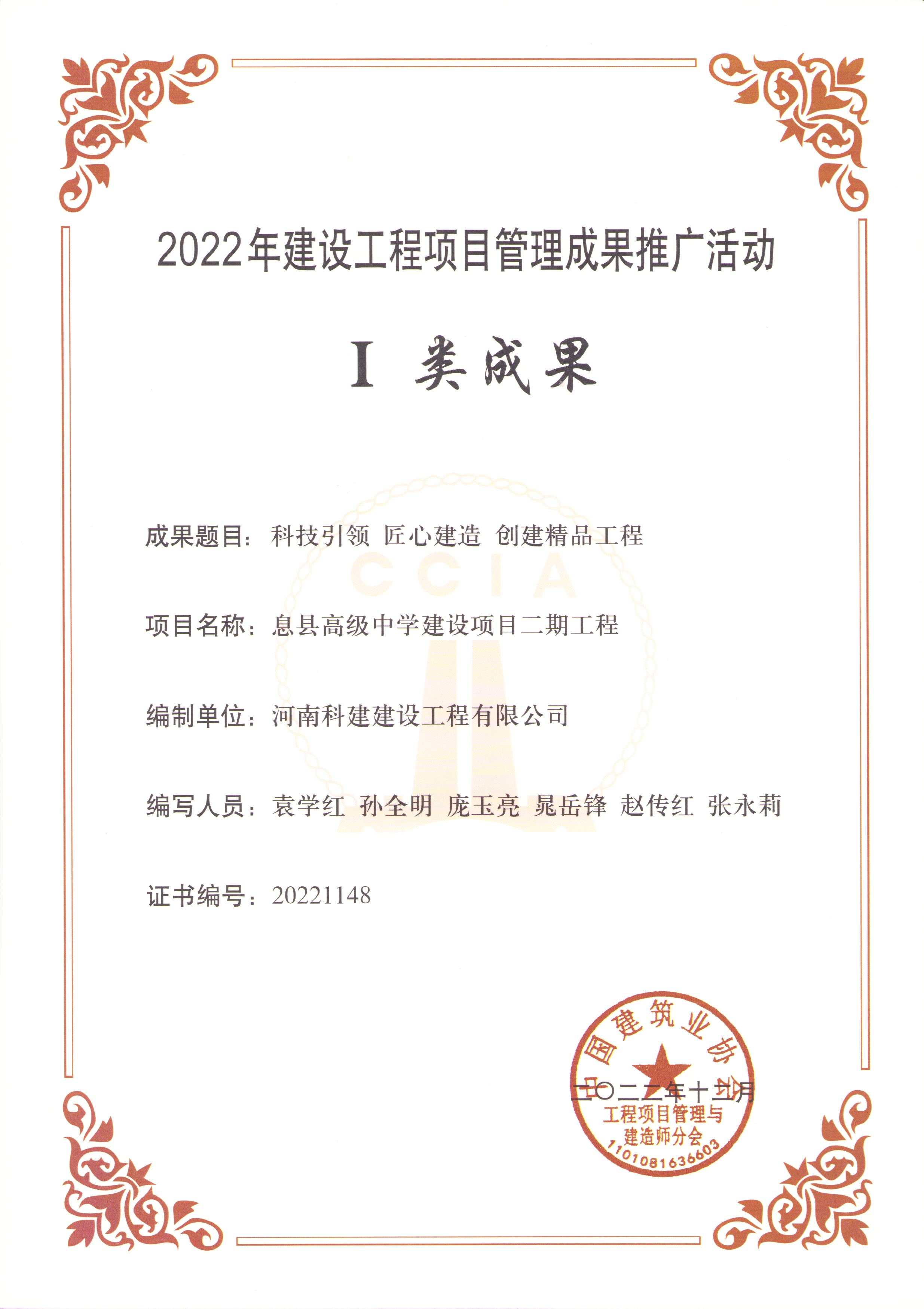 2022年建设星空网页版登录入口-星空（中国）
项目管理成果推广活动-息县高级中学建设项目二期星空网页版登录入口-星空（中国）
