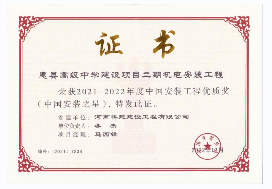 中国安装星空网页版登录入口-星空（中国）
优质奖-息县高级中学建设项目二期