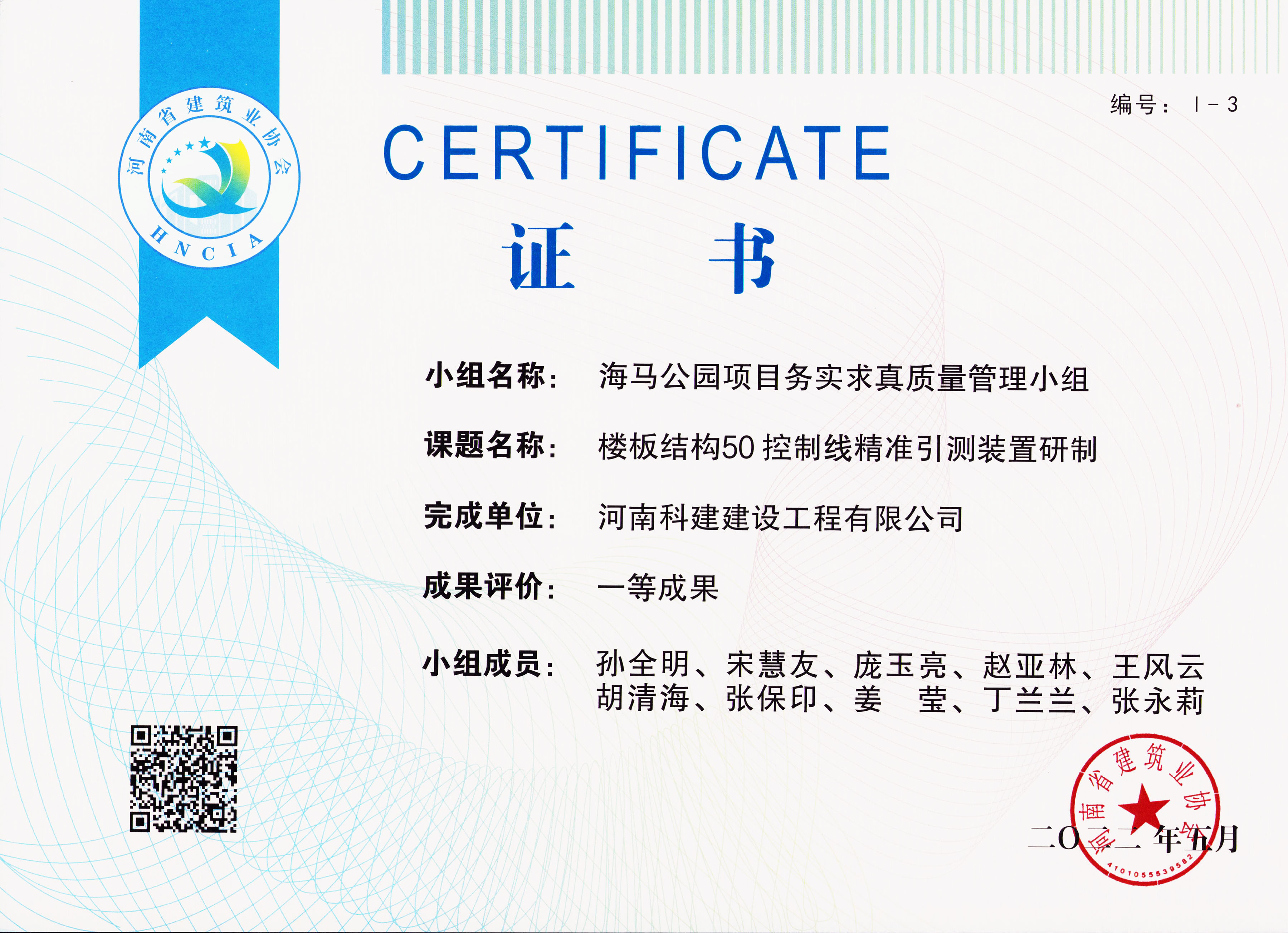 河南省星空网页版登录入口-星空（中国）
建设质量管理小组活动成果-海马公园B2地块二期