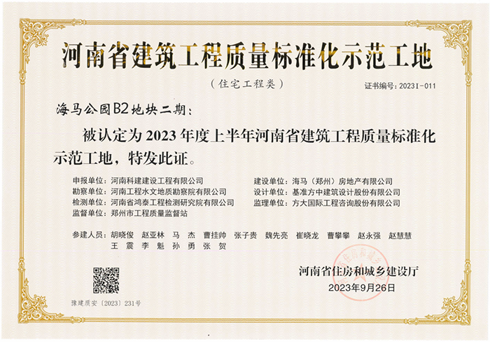 河南省建筑星空网页版登录入口-星空（中国）
质量标准化示范工地-海马公园B2地块二期