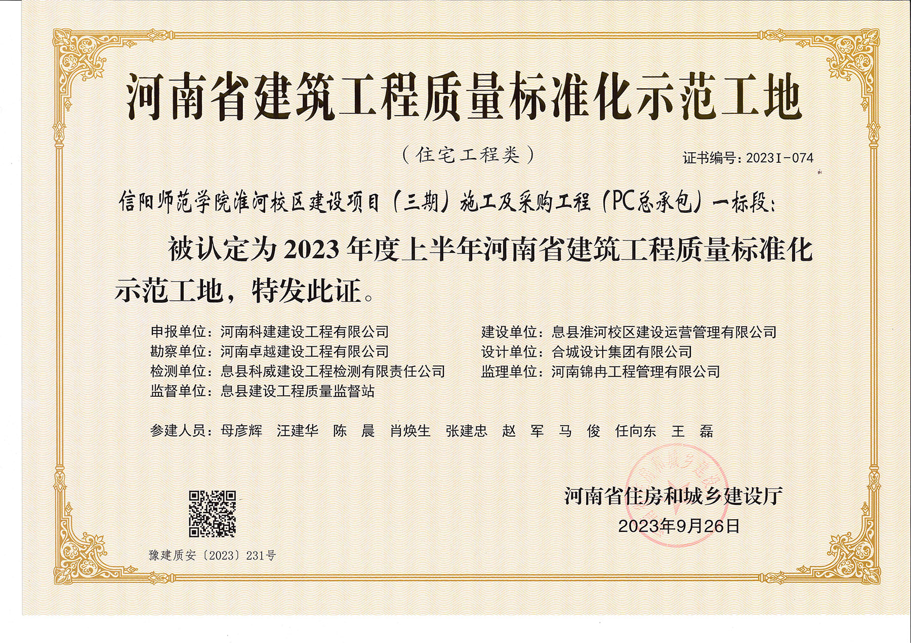 河南省建筑星空网页版登录入口-星空（中国）
质量标准化示范工地-信阳师范学院淮河校区建设项目(三期)施工及采购星空网页版登录入口-星空（中国）
(PC总承包)一标段