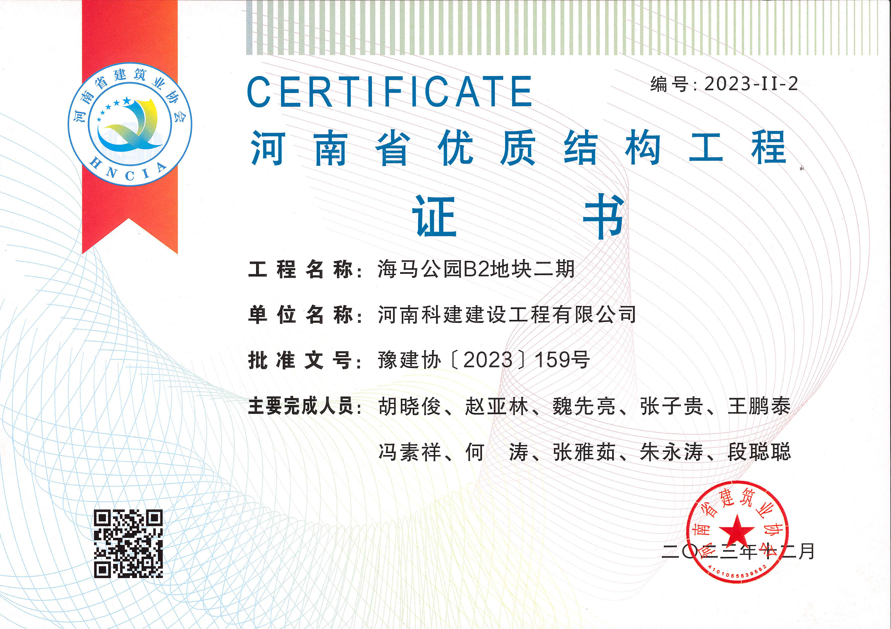 河南省优质结构星空网页版登录入口-星空（中国）
-海马公园B2地块二期