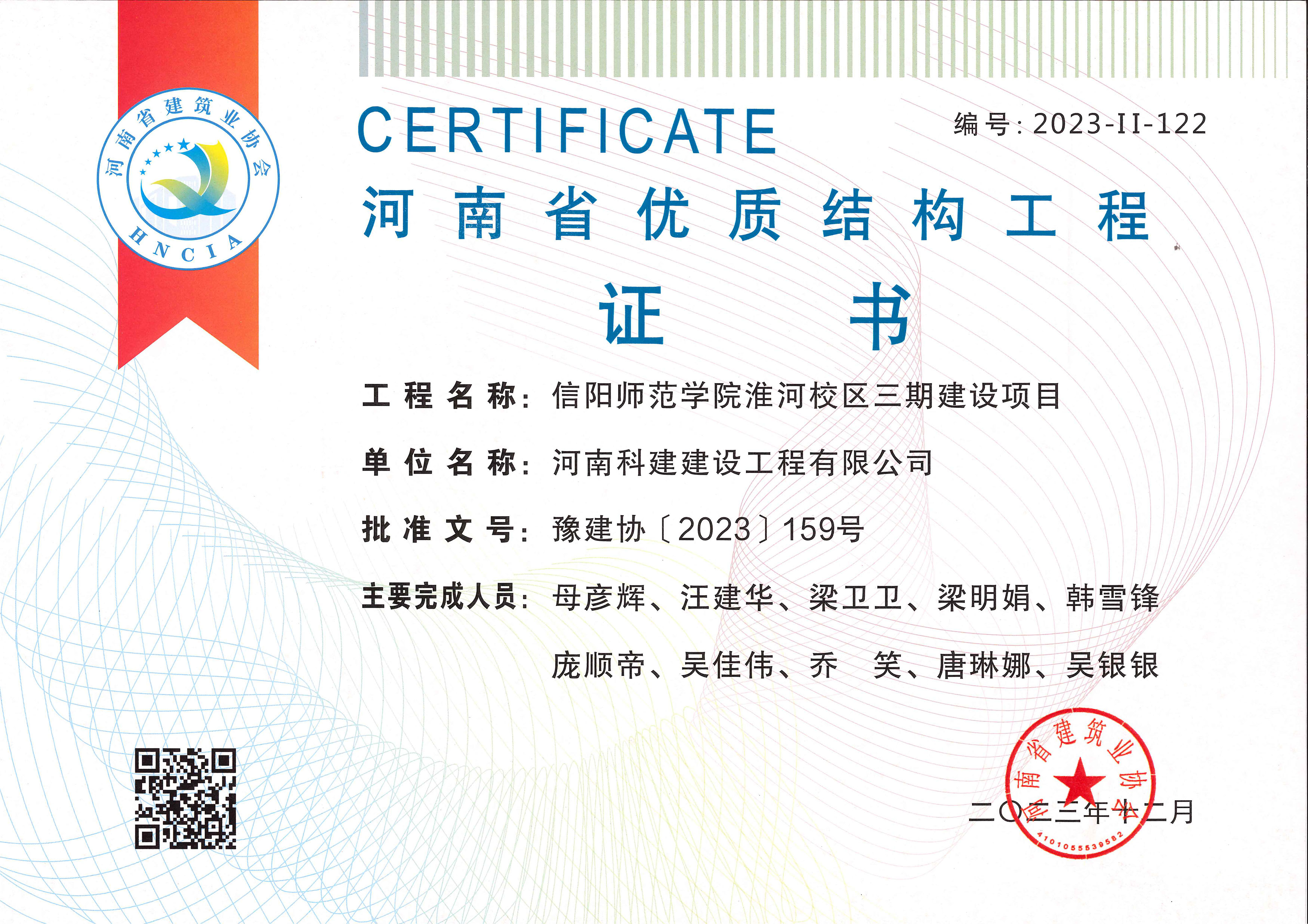河南省优质结构星空网页版登录入口-星空（中国）
-信阳师范学院淮河校区三期建设项目