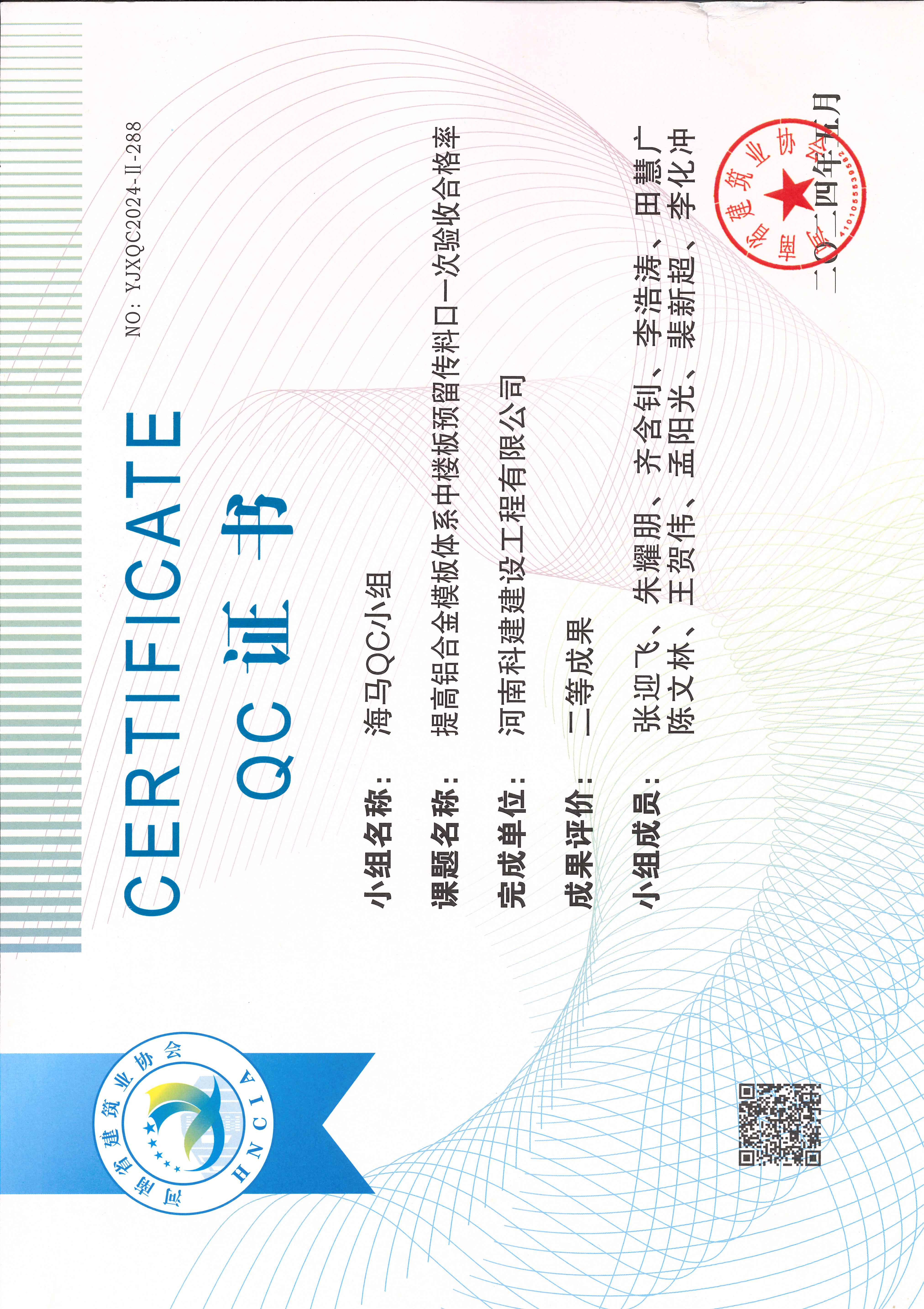 河南省星空网页版登录入口-星空（中国）
建设质量管理小组活动成果-海马QC小组
