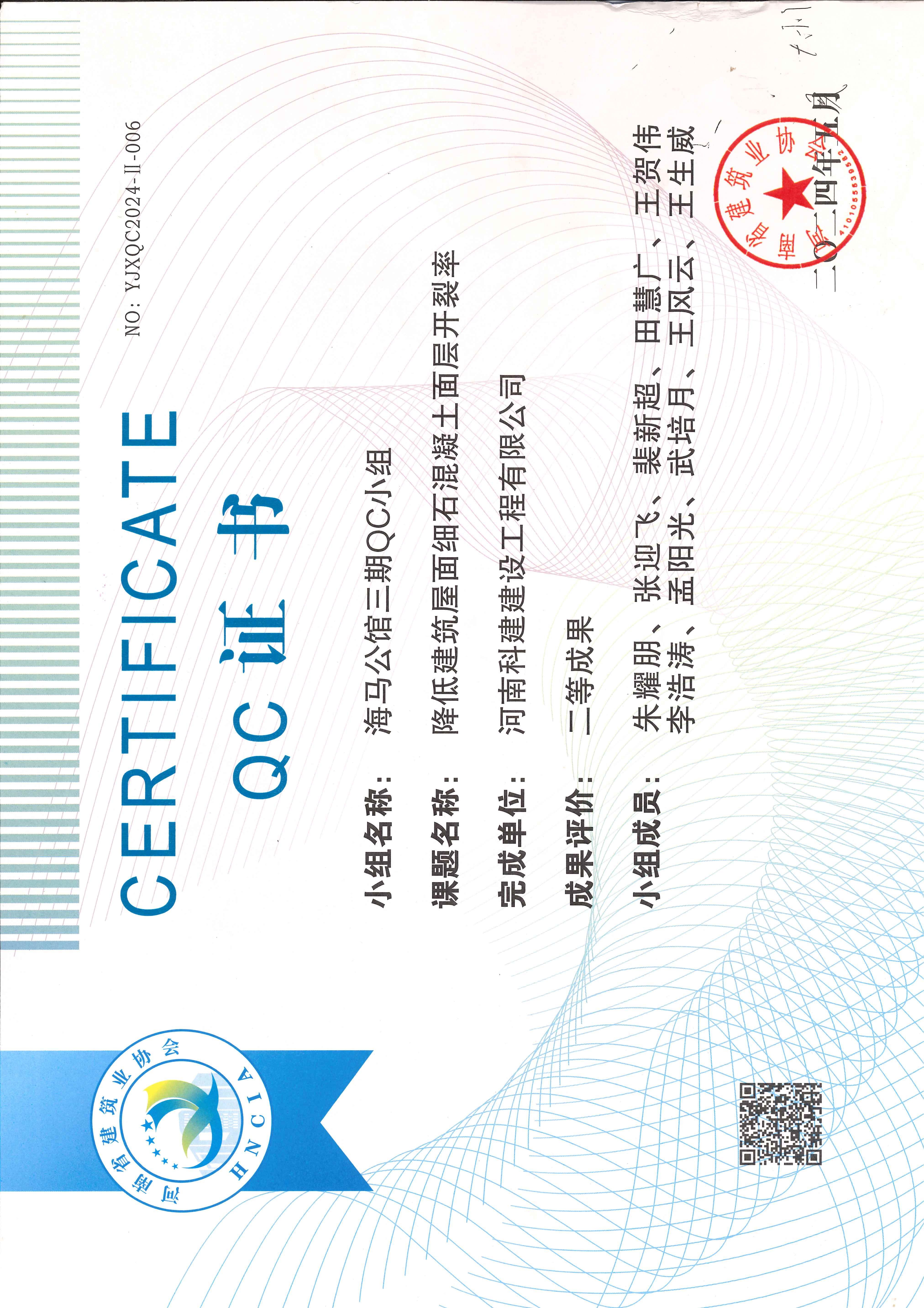 河南省星空网页版登录入口-星空（中国）
建设质量管理小组活动成果-海马公馆三期QC小组