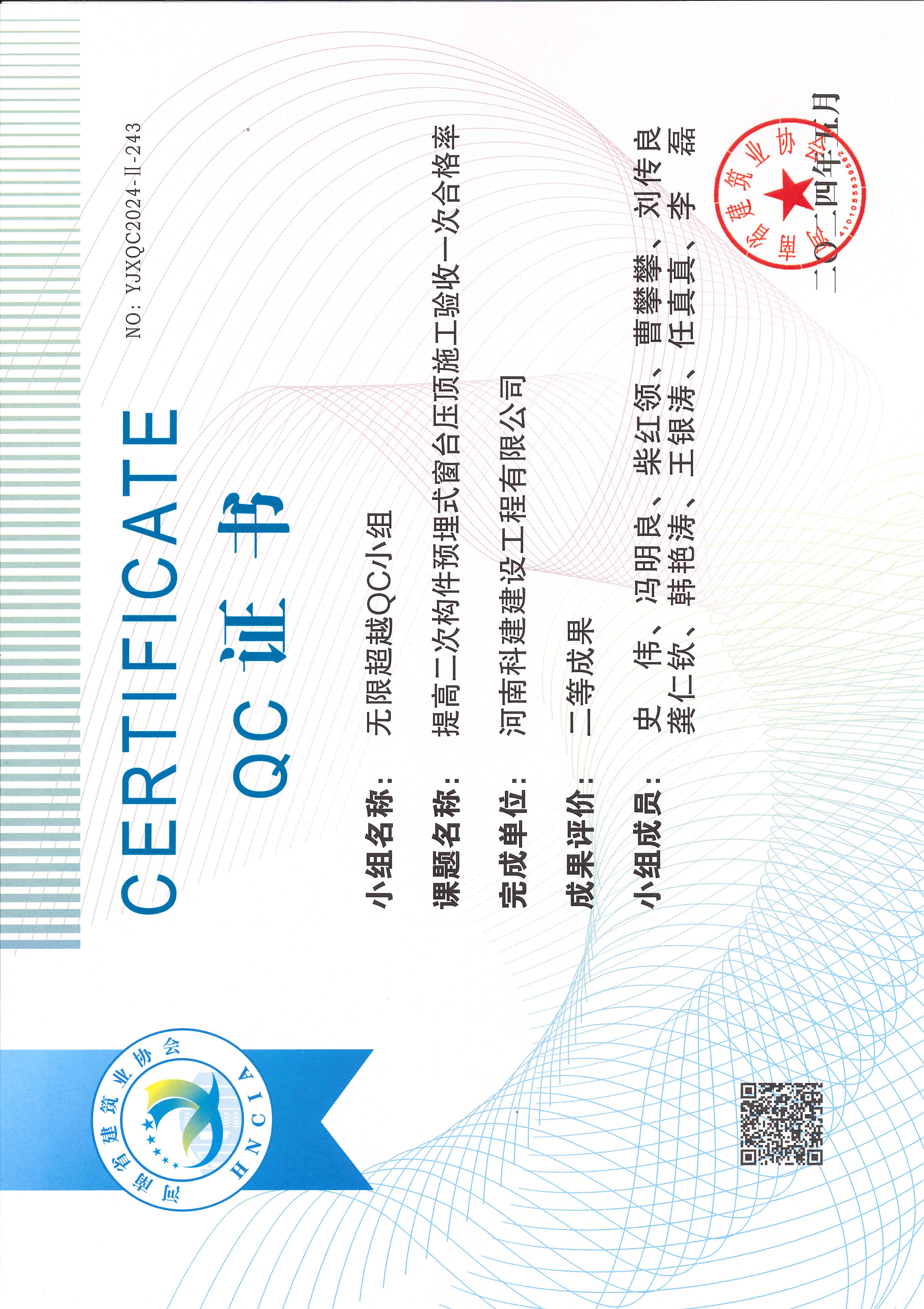 河南省星空网页版登录入口-星空（中国）
建设质量管理小组活动成果-无限超越QC小组