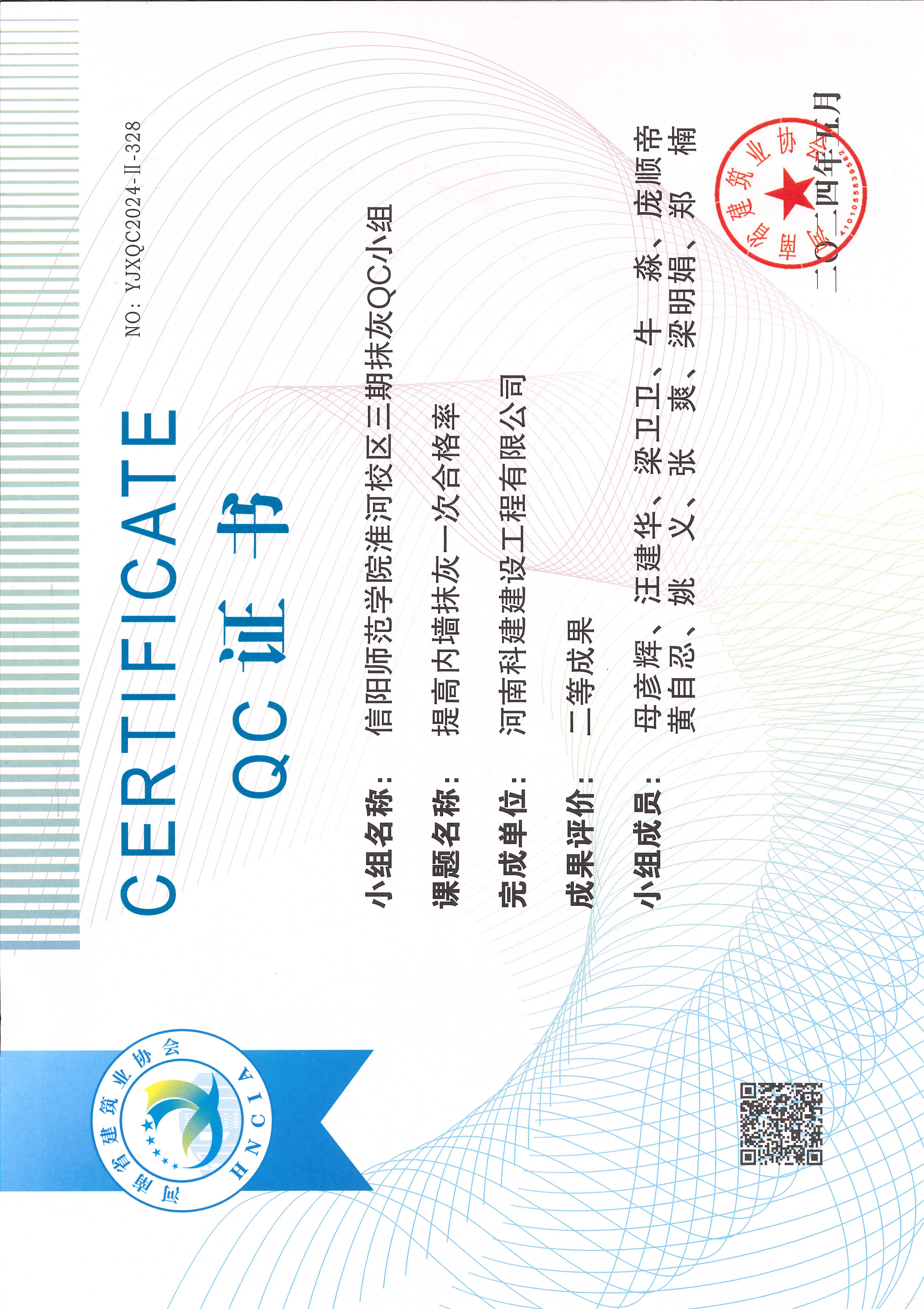 河南省星空网页版登录入口-星空（中国）
建设质量管理小组活动成果-信阳师范学院淮河校区三期抹灰QC小组