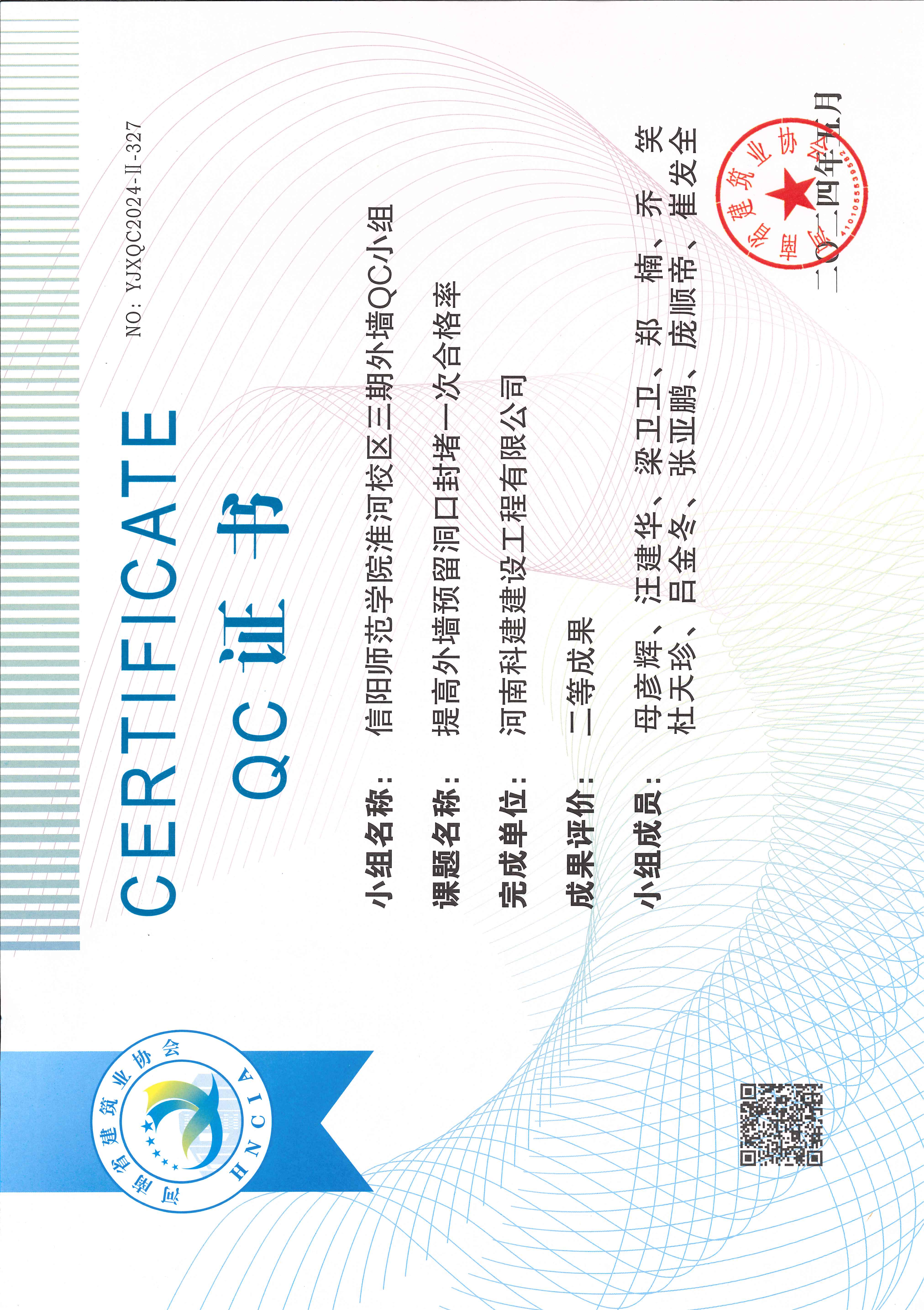 河南省星空网页版登录入口-星空（中国）
建设质量管理小组活动成果-信阳师范学院淮河校区三期外墙QC小组