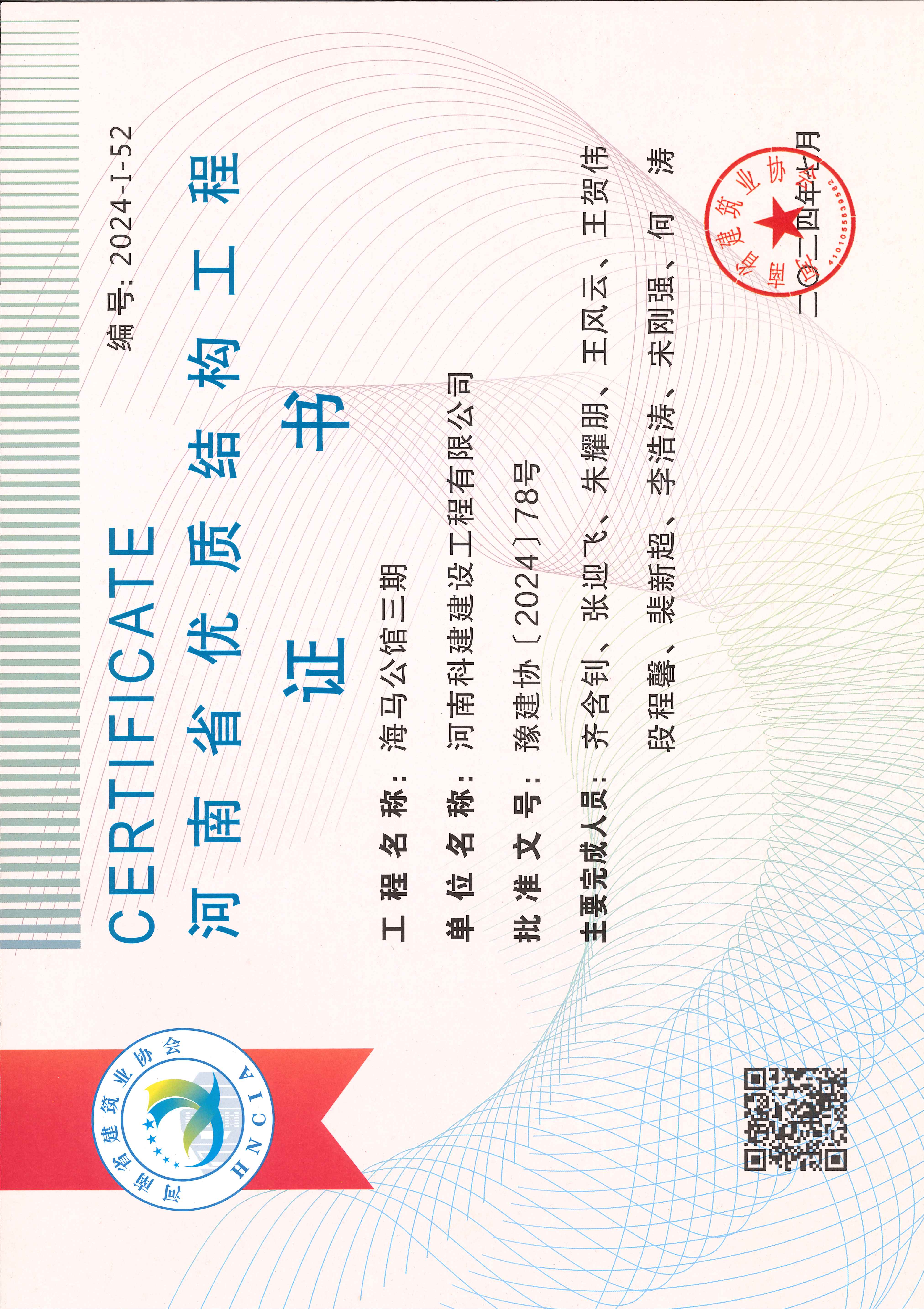 河南省优质结构星空网页版登录入口-星空（中国）
-海马公馆三期