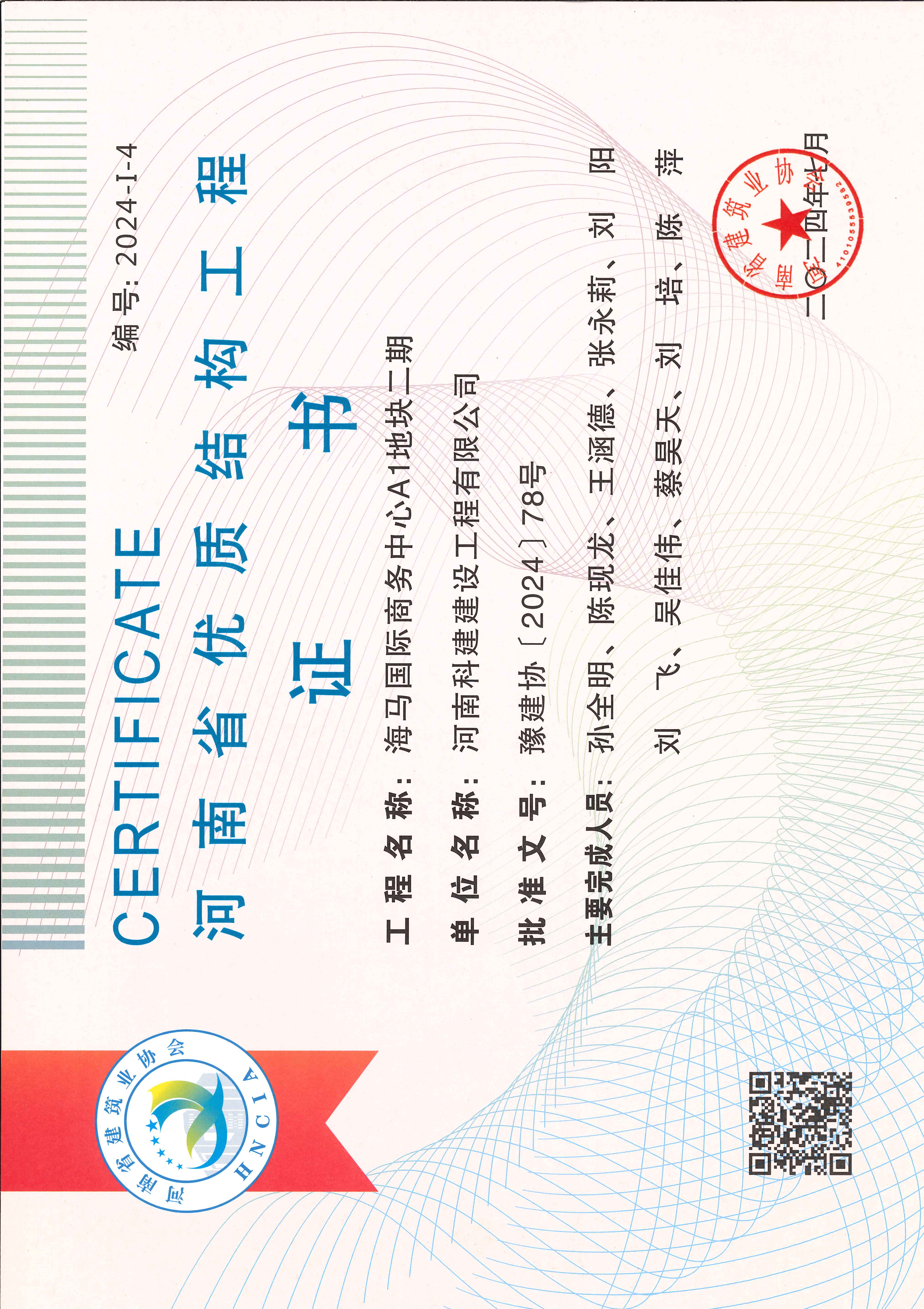 河南省优质结构星空网页版登录入口-星空（中国）
-海马国际商务中心A1地块二期