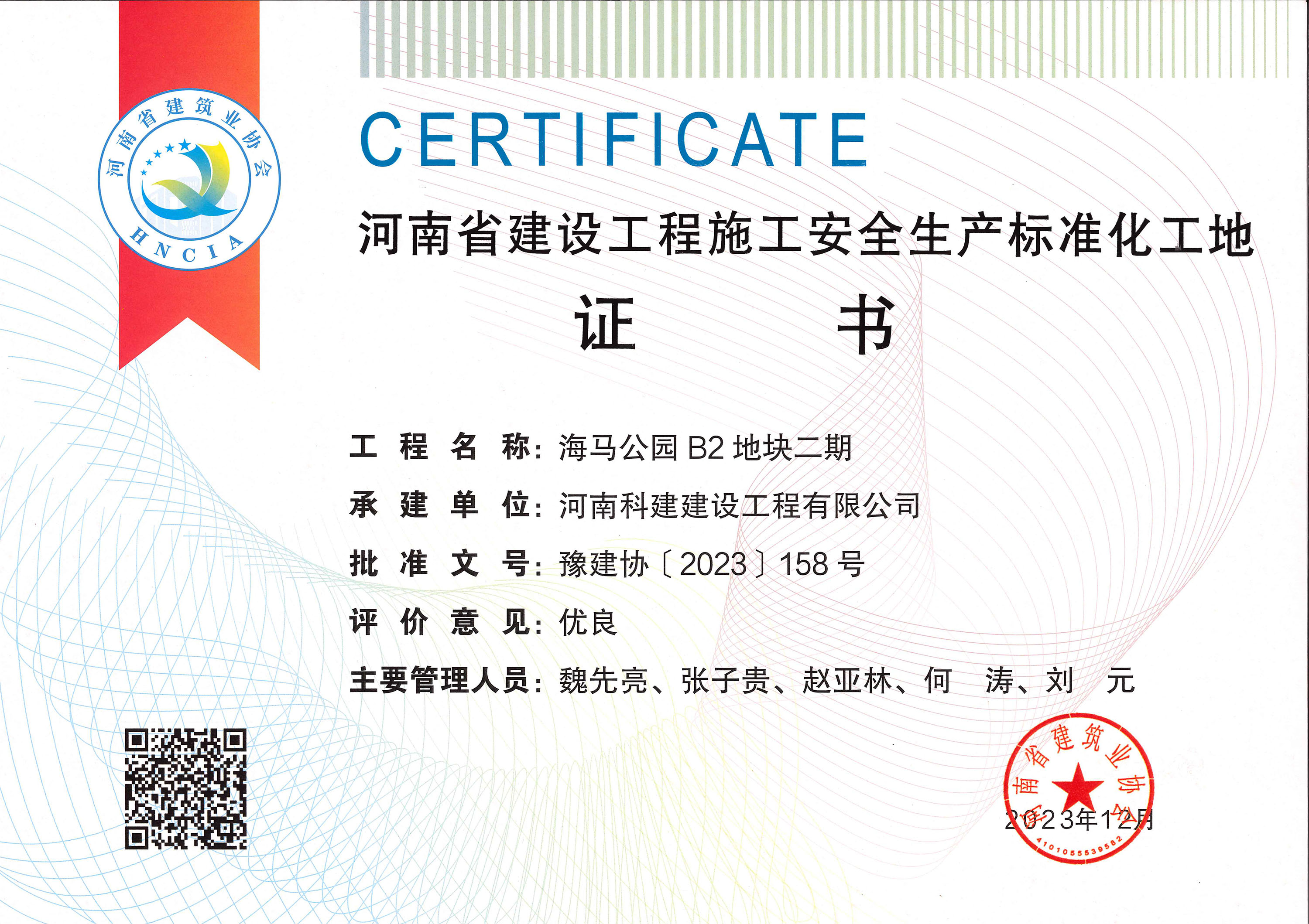河南省建设星空网页版登录入口-星空（中国）
施工安全生产标准化工地-海马公园 B2 地块二期