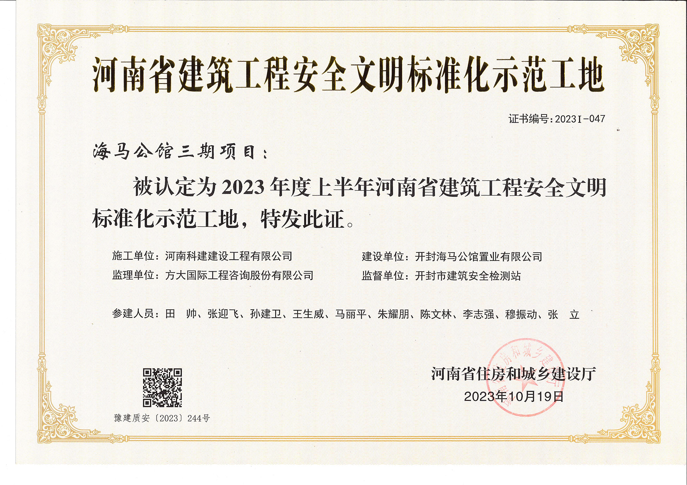 河南省建筑星空网页版登录入口-星空（中国）
安全文明标准化示范工地-海马公馆三期项目