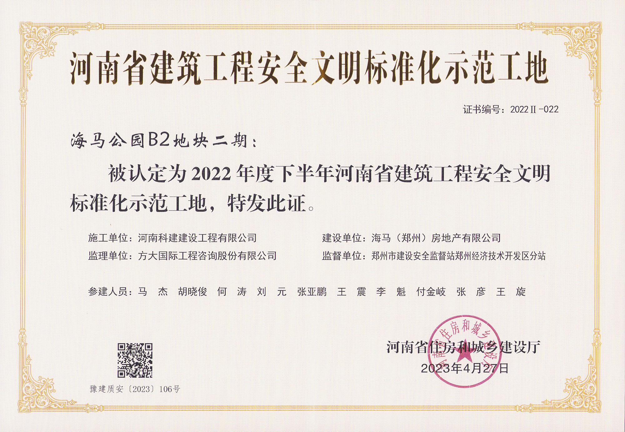 河南省建筑星空网页版登录入口-星空（中国）
安全文明标准化示范工地-海马公园B2地块二期