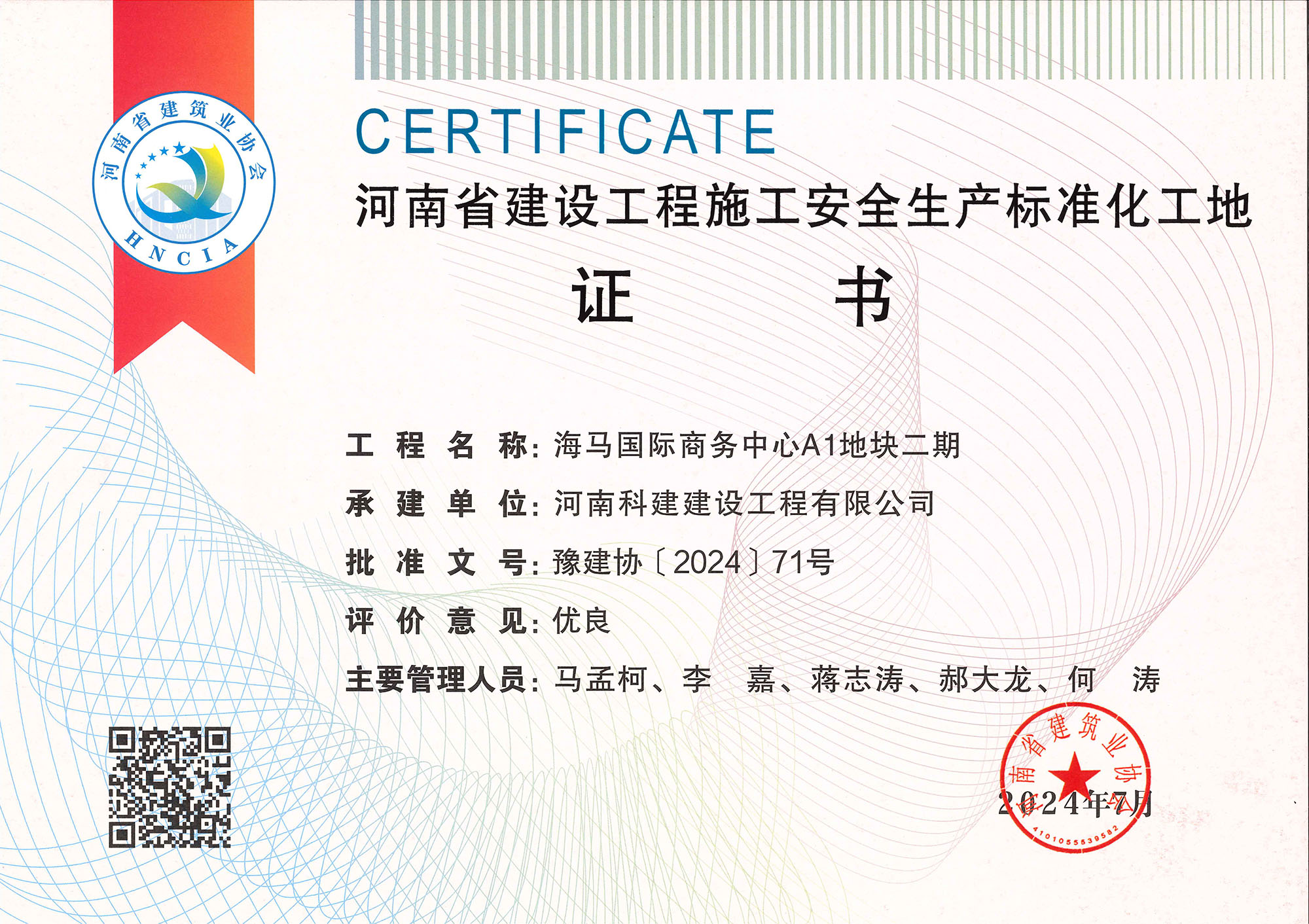 河南省建设星空网页版登录入口-星空（中国）
施工安全生产标准化工地-海马国际商务中心A1地块二期