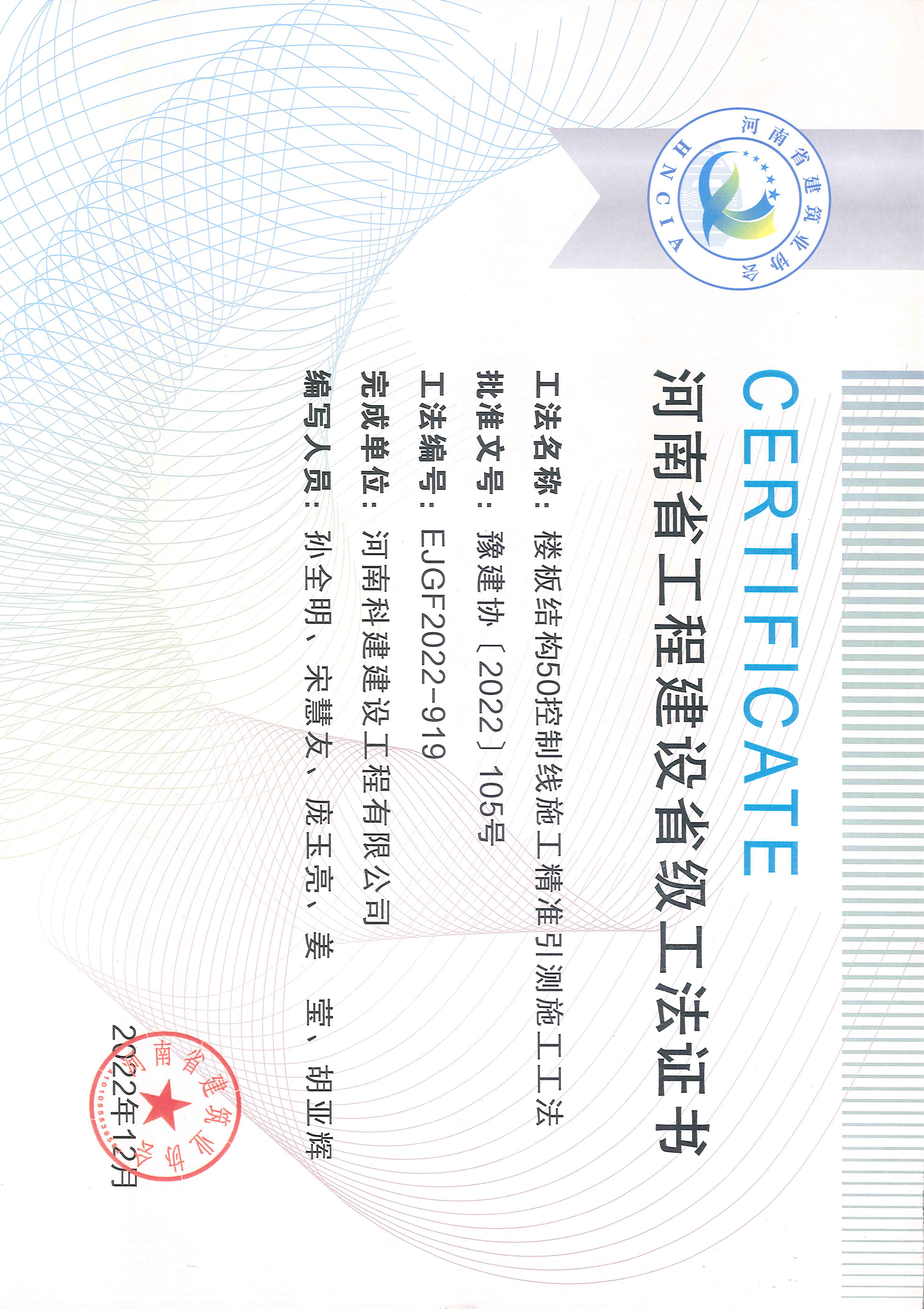 河南省星空网页版登录入口-星空（中国）
建设省级工法证书-楼板结构50控制线施工精准引测施工工法