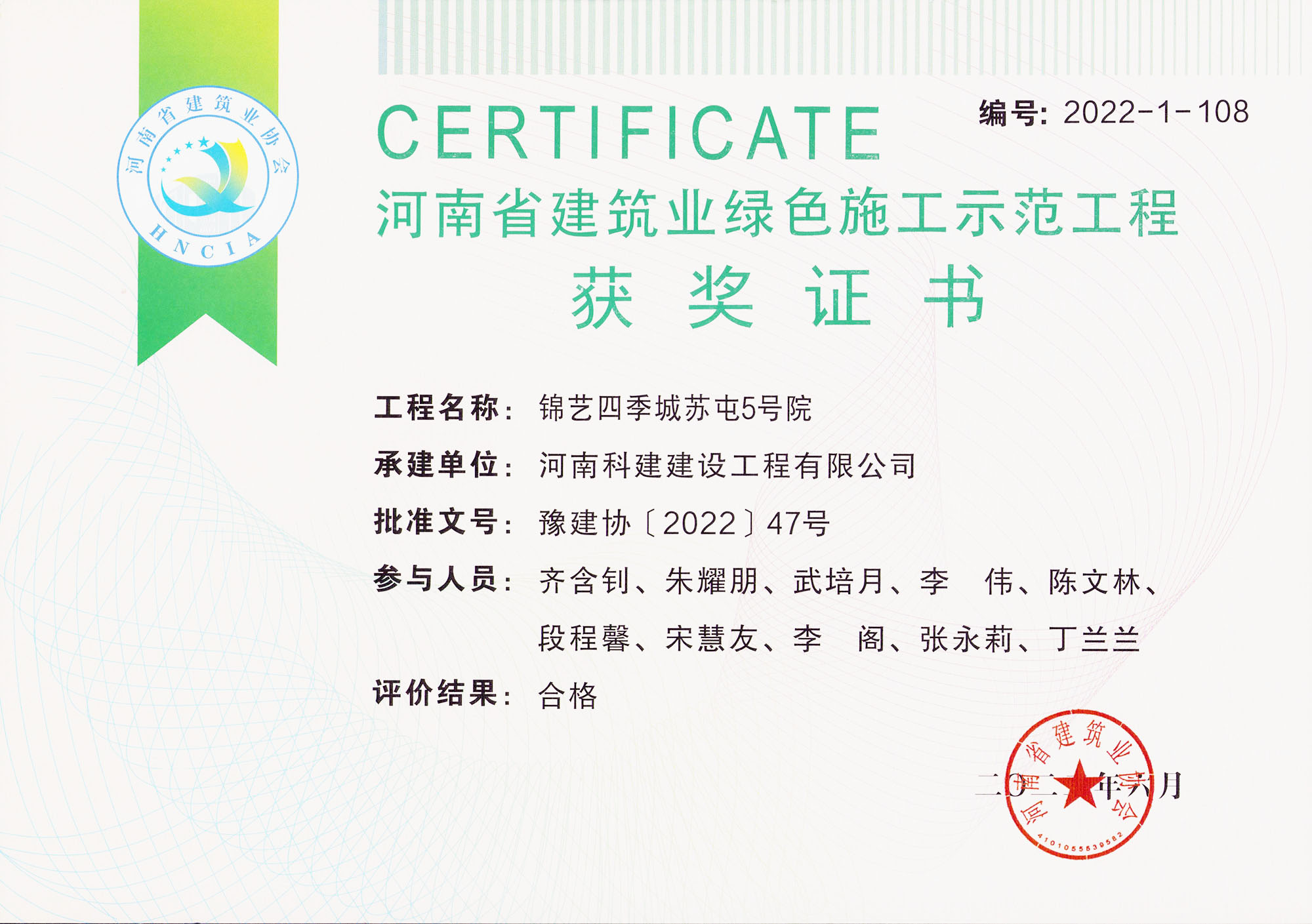 河南省建筑业绿色施工示范星空网页版登录入口-星空（中国）
-锦艺四季城苏屯5号院