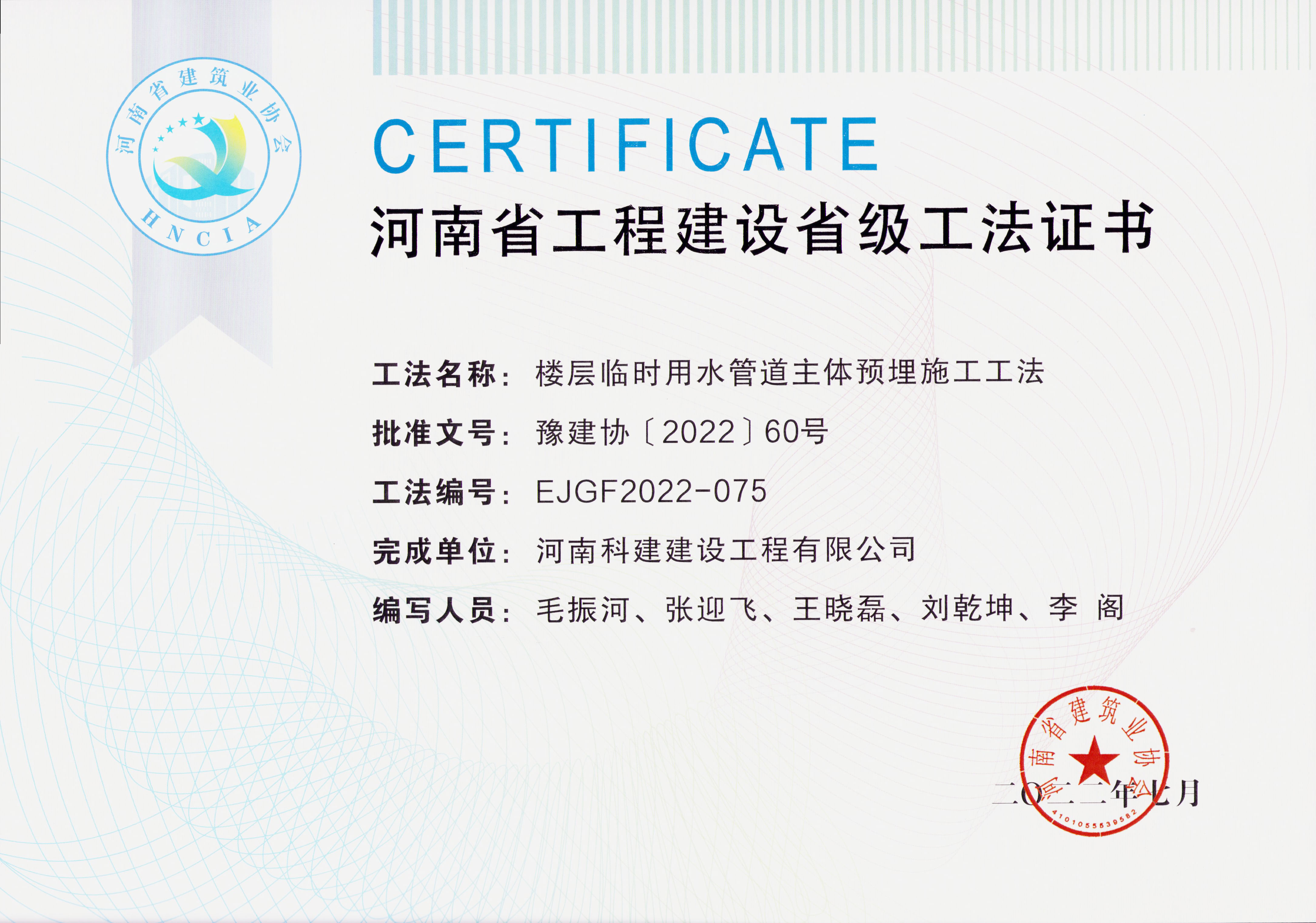 河南省星空网页版登录入口-星空（中国）
建设省级工法证书-楼层临时用水管道主体预埋施工工法