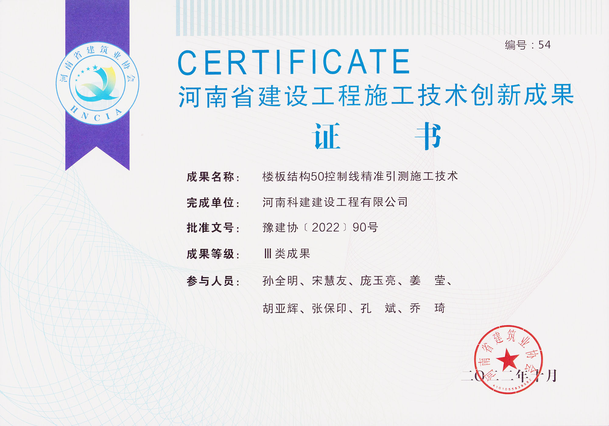 河南省建设星空网页版登录入口-星空（中国）
施工技术创新成果-楼板结构50控制线精准引测施工技术