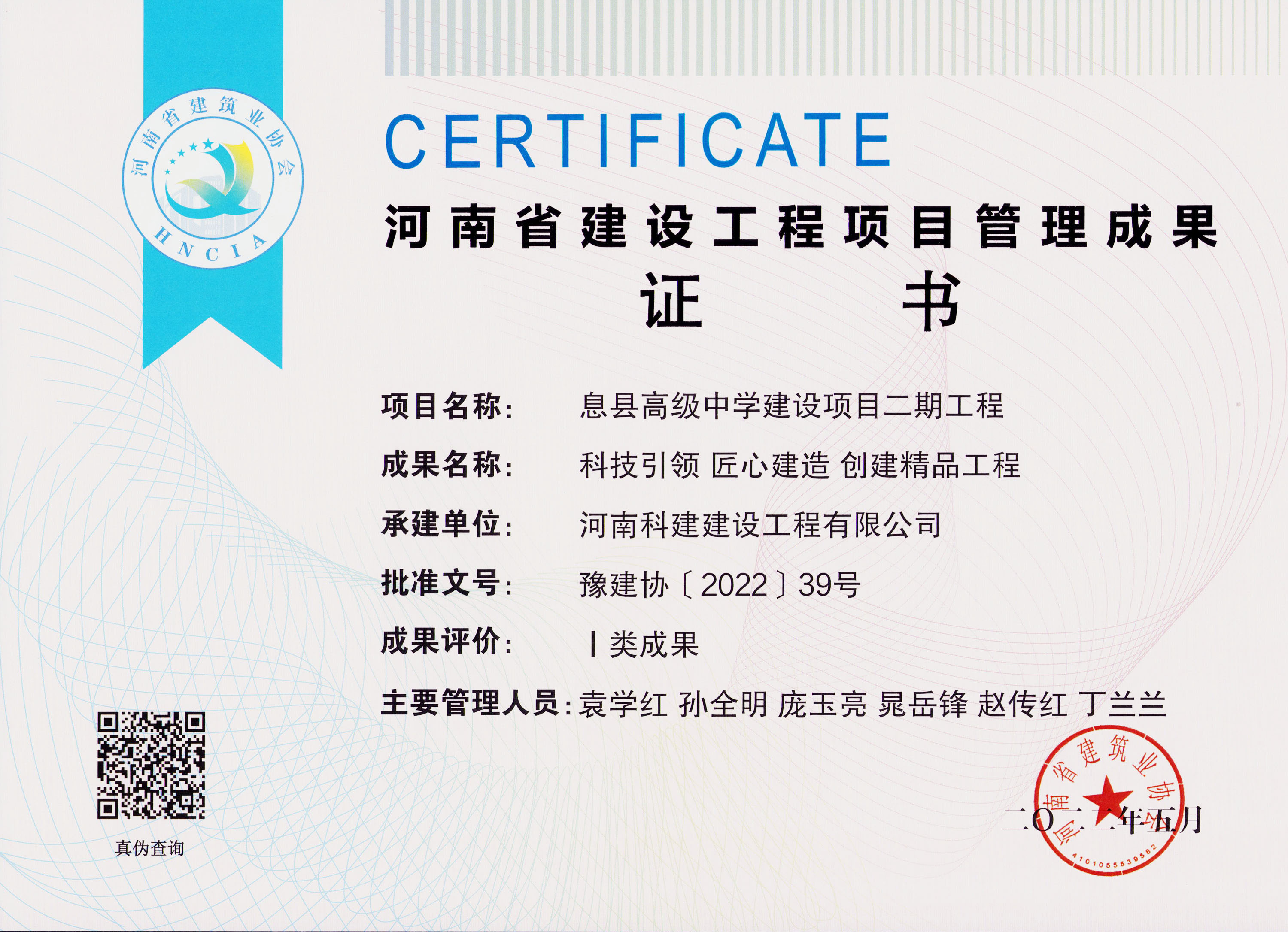 河南省建设星空网页版登录入口-星空（中国）
项目管理成果-息县高级中学建设项目二期星空网页版登录入口-星空（中国）
