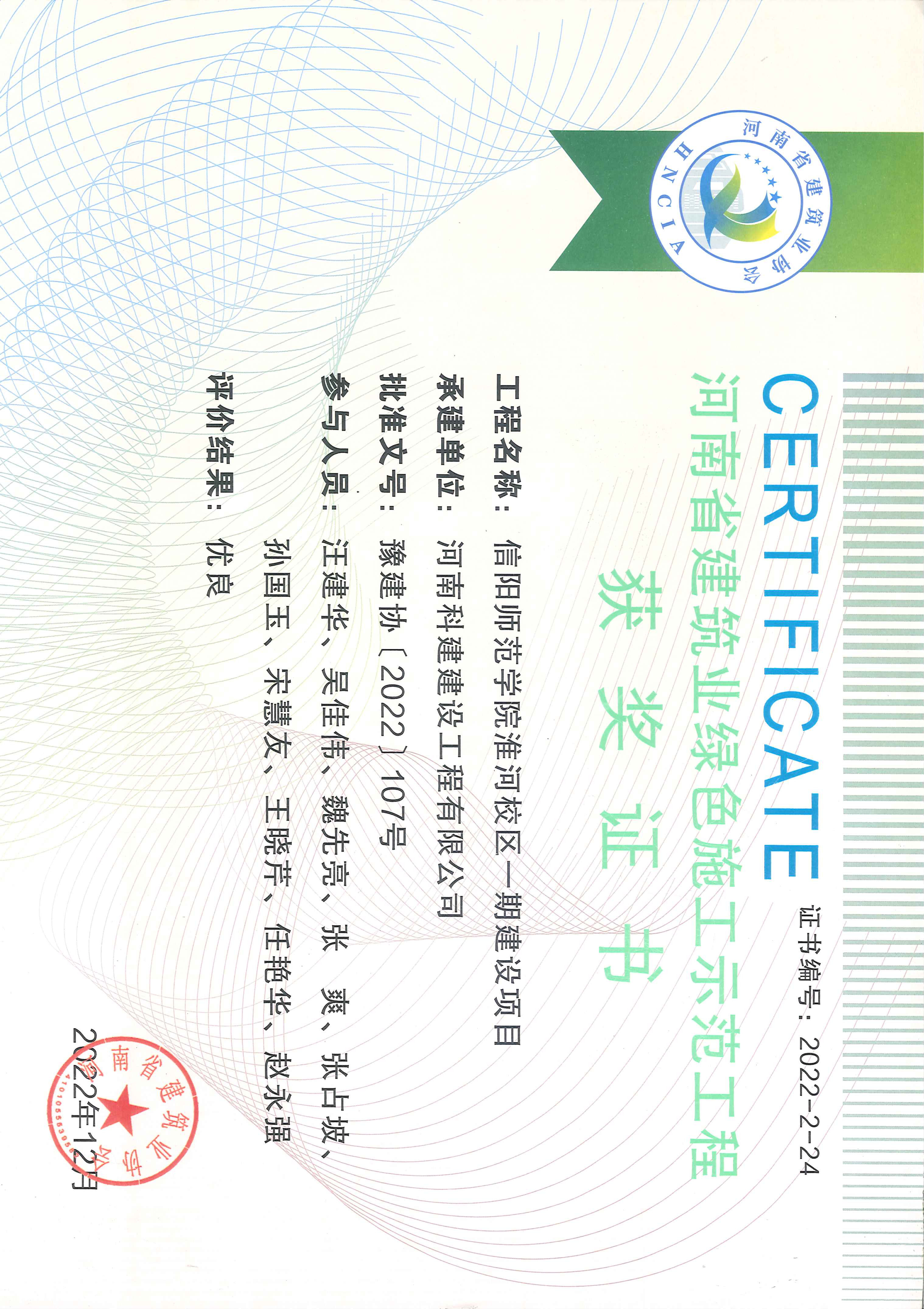 河南省建筑业绿色施工示范星空网页版登录入口-星空（中国）
-信阳师范学院淮河校区一期建设项目