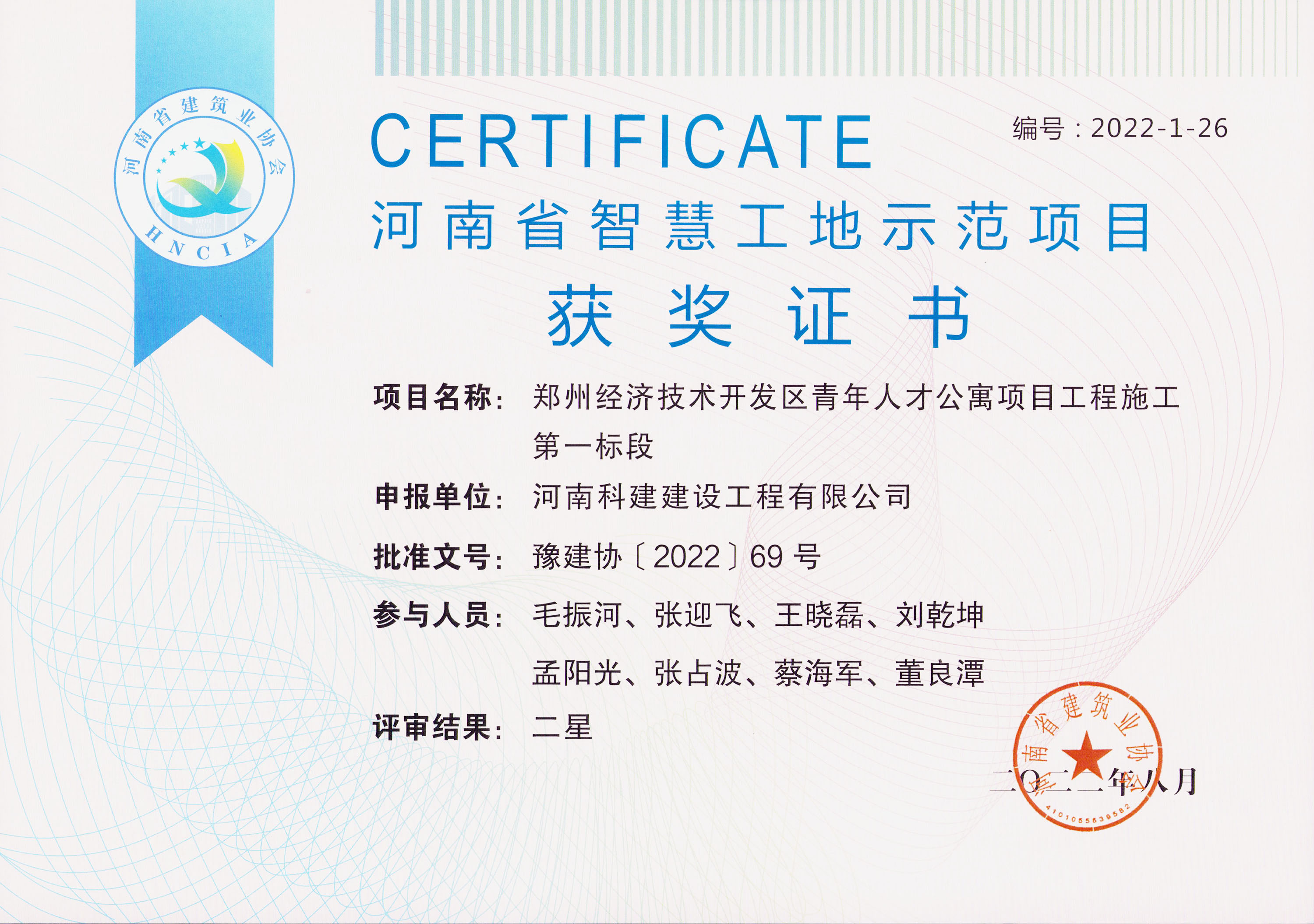 河南省智慧工地示范项目-郑州经济技术开发区青年人才公寓项目星空网页版登录入口-星空（中国）
施工第一标段